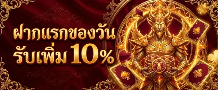 สล็อต เครดิต ฟรี ยืนยัน ตัว ตน